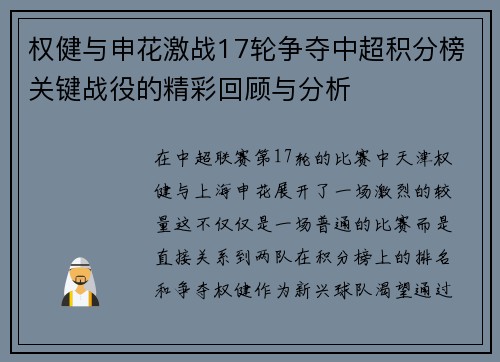 权健与申花激战17轮争夺中超积分榜关键战役的精彩回顾与分析 权健与申花激战17轮争夺中超积分榜关键战役的精彩回顾与分析
