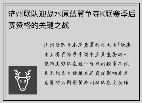 济州联队迎战水原蓝翼争夺K联赛季后赛资格的关键之战