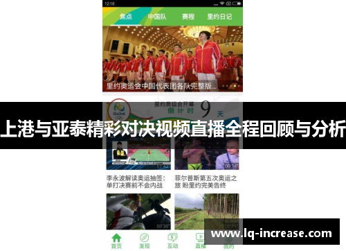 上港与亚泰精彩对决视频直播全程回顾与分析