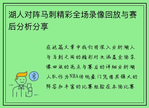 湖人对阵马刺精彩全场录像回放与赛后分析分享