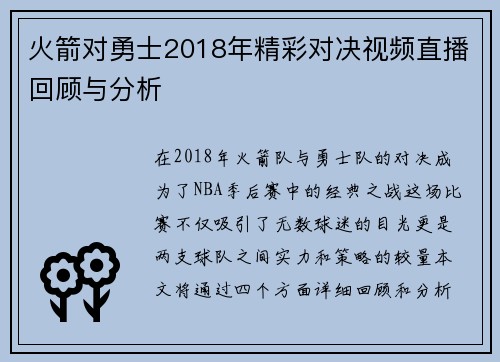 火箭对勇士2018年精彩对决视频直播回顾与分析